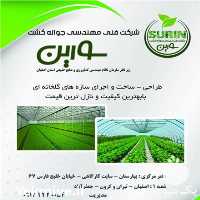 فروش لوازم گلخانه در اصفهان در گروه خرید فروش تجهیزات گلخانه - صنعتی خانگی هوشمند دست دوم در یکمیوه