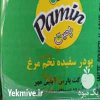 فروش پودر سفیده تخم مرغ پامین پودر زرده و کامل در تهران در گروه انواع تخم ها - مرغ بوقلمون پرنده عمده کشاورزی در یکمیوه