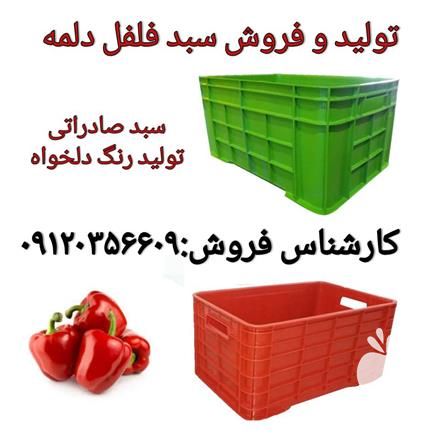 فروش انواع سبد جعبه های پلاستیکی در اصفهان در گروه خرید و فروش انواع سبد در یکمیوه -عکس1