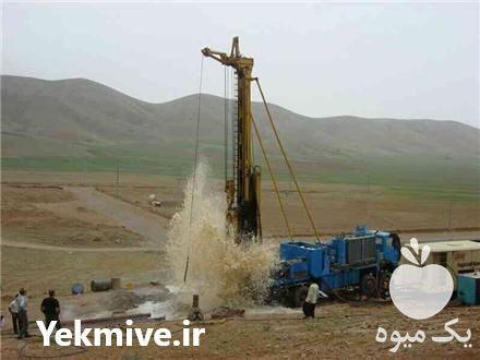 خدمات مکان یابی جهت تعیین محل حفر چاه و اکتشاف آب زیرزمینی در مازندران در گروه حفر چاه - مجاز کشاورزی آب چاله قنات در یکمیوه -عکس1