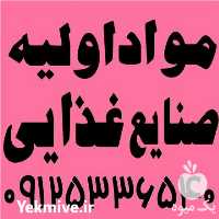 فروش آگار آگار در تهران در گروه سایر محصولات غذایی در یکمیوه