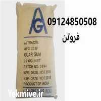 فروشنده گوارگام در اصفهان در گروه سایر محصولات غذایی در یکمیوه