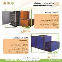 فروش انواع دستگاه های خشک کن میوه و سبزیجات فوق کم مصرف در اصفهان در گروه مشاوره - راه اندازی بازاریابی کسب درآمد بهبود کسب و کار در یکمیوه