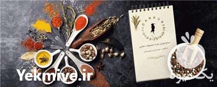 فروش عمده زردچوبه در تهران در گروه ادویه - ترشی کاری ادویه جات خشک در یکمیوه -عکس1