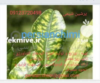 کود پسته گردو بادام فندوق در تهران در گروه خرید فروش کود و مواد شیمیایی - اوره پتاس مرغی کمپوست آهن در یکمیوه -عکس2