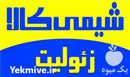 فروش زئولیت در تهران در گروه خرید فروش کود و مواد شیمیایی - اوره پتاس مرغی کمپوست آهن در یکمیوه -عکس1