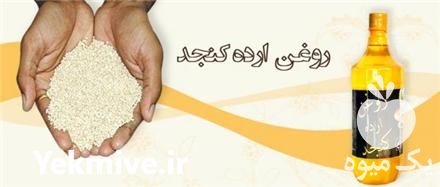 فروش روغن ارده روغن ارده کنجد در اردکان در گروه انواع روغن - آفتابگردان کنجد سویا در یکمیوه -عکس1