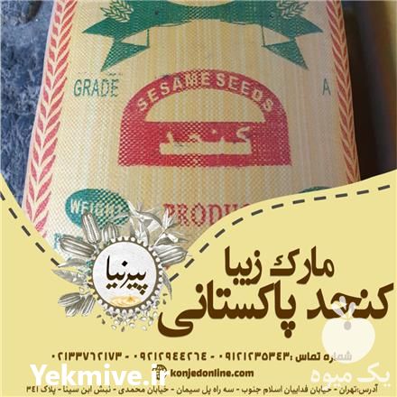 فروش کنجد پاکستانی مخصوص روغنگیری در تهران در گروه انواع روغن - آفتابگردان کنجد سویا در یکمیوه -عکس1