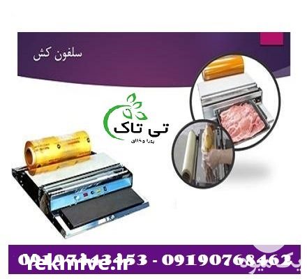 قیمت و خرید دستگاه سلفون کش بسته بندی در تهران در گروه خرید فروش تجهیزات بسته بندی - انواع دستگاه ها و لوازم در یکمیوه -عکس1