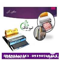 قیمت و خرید دستگاه سلفون کش بسته بندی در تهران در گروه خرید فروش تجهیزات بسته بندی - انواع دستگاه ها و لوازم در یکمیوه