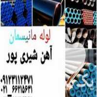 مرکز فروش انواع لوله و اتصالات بدون درز و درزدار در تهران در گروه خرید فروش اتصالات و تجهیزات آبیاری - شیر لوله نوار در یکمیوه