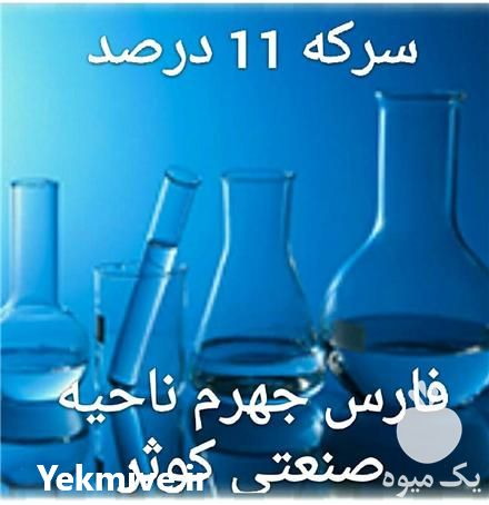 فروش سرکه تقطیری 11 درصد در جهرم در گروه محصولات ترشی - گل کلم مخلوط لیته هفت بیجار در یکمیوه -عکس1