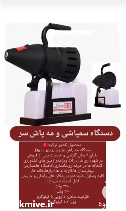 فروش مهپاش سرد برقی در تهران در گروه خرید فروش تجهیزات گلخانه - صنعتی خانگی هوشمند دست دوم در یکمیوه -عکس1