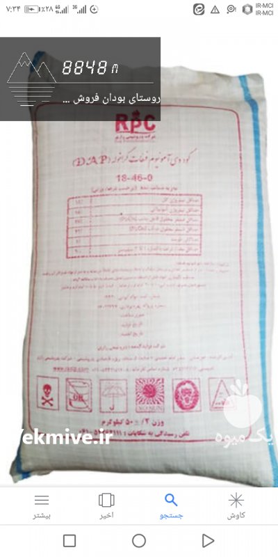 فروش گوگرد گرانول و پودری در تیران در گروه خرید فروش کود و مواد شیمیایی - اوره پتاس مرغی کمپوست آهن در یکمیوه -عکس2
