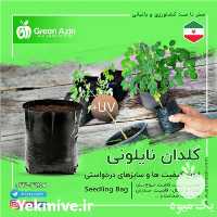 فروش تولید کیسه نهال نایلونی و گروبگ کشاورزان در سمنان در گروه خرید فروش نهال - انواع گردو پسته بادام سلطانی انگور در یکمیوه