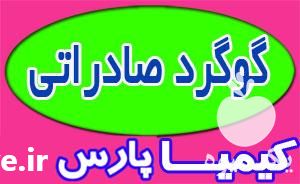فروش گوگرد کلوخه و گوگرد پودری در تهران در گروه خرید فروش کود و مواد شیمیایی - اوره پتاس مرغی کمپوست آهن در یکمیوه -عکس1