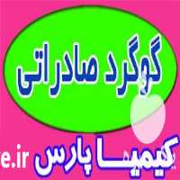 فروش گوگرد کلوخه و گوگرد پودری در تهران در گروه خرید فروش کود و مواد شیمیایی - اوره پتاس مرغی کمپوست آهن در یکمیوه