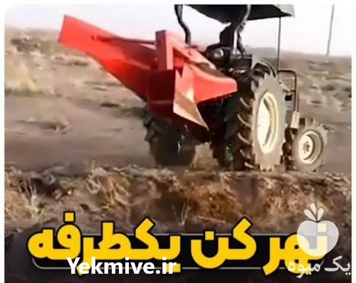 فروش نهرکن یکطرفه و دوطرفه در رفسنجان در گروه خرید و فروش نهرکن در یکمیوه -عکس1