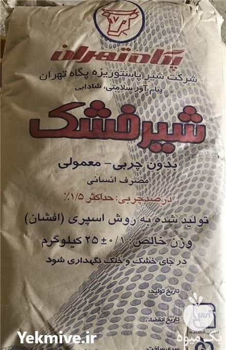 خرید و فروش انواع شیر خشک صنعتی و پودر آب پنیر در تهران در گروه انواع فرآورده های لبنی و حیوانی - ماست کره فروش عمده در یکمیوه -عکس1