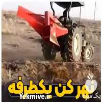 فروش نهرکن یکطرفه و دوطرفه در رفسنجان در گروه خرید و فروش نهرکن در یکمیوه