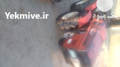 تراکتور باغی کمرشکن در ارومیه در گروه خرید فروش ماشین آلات کشاورزی - تراکتور تیلر کمباین مدرن در یکمیوه -عکس1