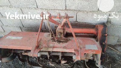 رتواتور 28 پره کمرشکن در ارومیه در گروه خرید فروش ماشین آلات کشاورزی - تراکتور تیلر کمباین مدرن در یکمیوه -عکس2