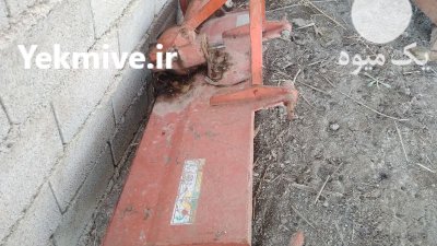 رتواتور 28 پره کمرشکن در ارومیه در گروه خرید فروش ماشین آلات کشاورزی - تراکتور تیلر کمباین مدرن در یکمیوه -عکس3