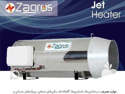فروش تهویه زاگرس جت هیتر در قزوین در گروه تجهیزات دام و طیور - خرید فروش نو دسته دوم در یکمیوه -عکس1