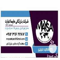 فروش ترخیص‌ کالا در ماکو در گروه ترخیص کالا - گمرک خارجی واردات در یکمیوه