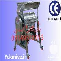 فروش دستگاه رب ساز آب گوجه گیری و دستگاه رب گیری اصل ترکیه جدید در تهران در گروه خرید فروش ابزار ها و تجهیزات کشاورزی - دستی برقی ماشینی بیل کلنگ در یکمیوه