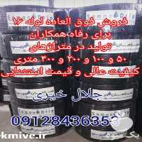 فروش نوار تیپ سامان دریپ در تهران در گروه خرید فروش اتصالات و تجهیزات آبیاری - شیر لوله نوار در یکمیوه