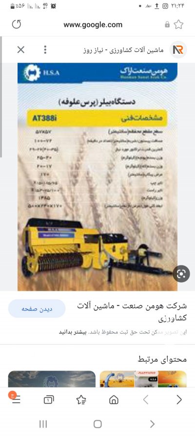 بیلر هومن در کنگاور در گروه خرید فروش ماشین آلات کشاورزی - تراکتور تیلر کمباین مدرن در یکمیوه -عکس1