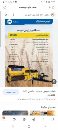 بیلر هومن در کنگاور در گروه خرید فروش ماشین آلات کشاورزی - تراکتور تیلر کمباین مدرن در یکمیوه