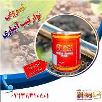 فروش نوار آبیاری تیپ به قیمت کارخانه در شیراز در گروه خرید فروش اتصالات و تجهیزات آبیاری - شیر لوله نوار در یکمیوه