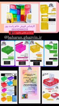 پالت پلاستیکی ا جعبه سبد در اصفهان