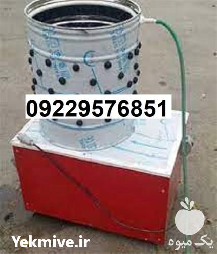 خرید دستگاه پرکن مرغ اصل در بوشهر در گروه تجهیزات دام و طیور - خرید فروش نو دسته دوم در یکمیوه -عکس1