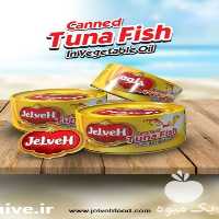 فروش کنسرو تن ماهی جلوه در مرودشت در گروه انواع محصولات کنسروی - فروش عمده فرآوری کشاورزی در یکمیوه