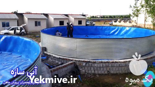 قیمت خرید استخر پرورش ماهی در گروه تجهیزات ماهی - خرید و فروش محصولات در یکمیوه -عکس1