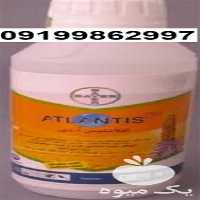 فروش علف کش آتلانتیس اصل دارای فرمولاسیون گرانول در ایلام در گروه خرید فروش کود و مواد شیمیایی - اوره پتاس مرغی کمپوست آهن در یکمیوه
