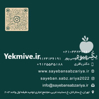 شرکت خدمات فضای سبز و باغبانی در تهران در گروه سمپاشی - خدمات باغ محصولات کشاورزی در یکمیوه -عکس3