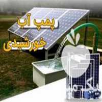 قیمت خرید برق خورشیدی در گروه خرید فروش تجهیزات گلخانه - صنعتی خانگی هوشمند دست دوم در یکمیوه