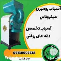 فروش آسیاب رومیزی میکرونایزر در گروه خرید فروش ابزار ها و تجهیزات کشاورزی - دستی برقی ماشینی بیل کلنگ در یکمیوه