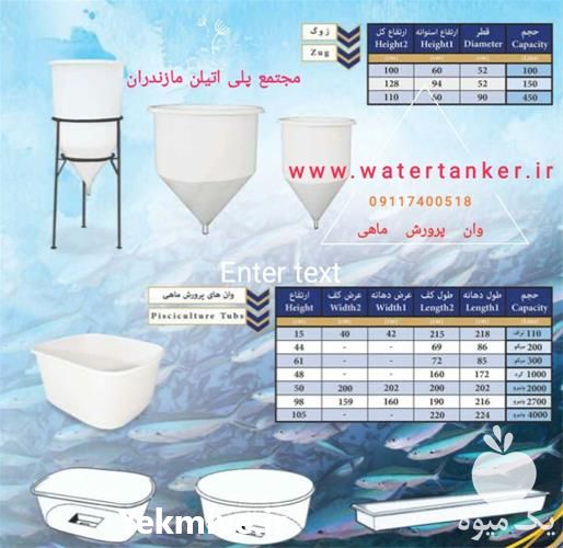 فروش قیمت عمده وان پلی اتیلن در گروه تجهیزات ماهی - خرید و فروش محصولات در یکمیوه -عکس1