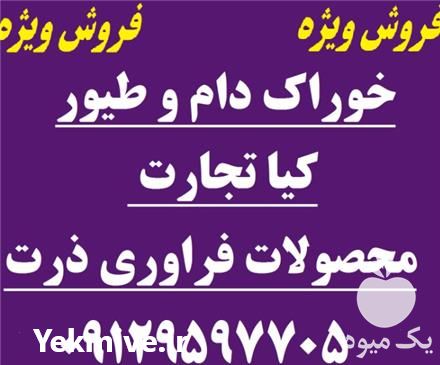 قیمت خرید فراورده ذرت در تهران در گروه خوراک دام و طیور - پرواری شیری علوفه یونجه در یکمیوه -عکس1