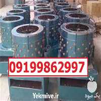 فروش دستگاه پرکن مرغ پرفروش اصل در گروه تجهیزات دام و طیور - خرید فروش نو دسته دوم در یکمیوه