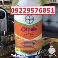 علف کش اتللو پرفروش اصل در گروه خرید فروش کود و مواد شیمیایی - اوره پتاس مرغی کمپوست آهن در یکمیوه