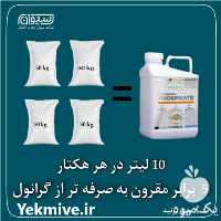 فروش کودهای شیمیایی مایع در گروه خرید فروش کود و مواد شیمیایی - اوره پتاس مرغی کمپوست آهن در یکمیوه