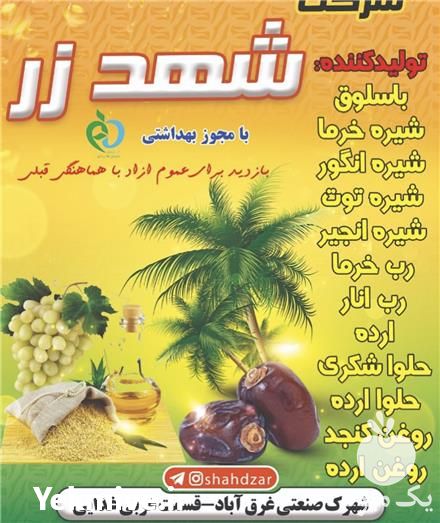 قیمت خرید شیره خرما شهد زر در ساوه در گروه عسل شیره و فرآورده ی مربا - طبیعی گون کوهی آویشن در یکمیوه -عکس1