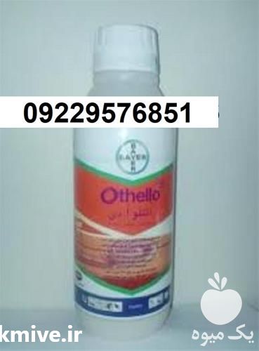 فروش علف کش اتللو پرفروش و اصل در گروه خرید فروش کود و مواد شیمیایی - اوره پتاس مرغی کمپوست آهن در یکمیوه -عکس1