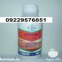 فروش علف کش اتللو پرفروش و اصل در گروه خرید فروش کود و مواد شیمیایی - اوره پتاس مرغی کمپوست آهن در یکمیوه